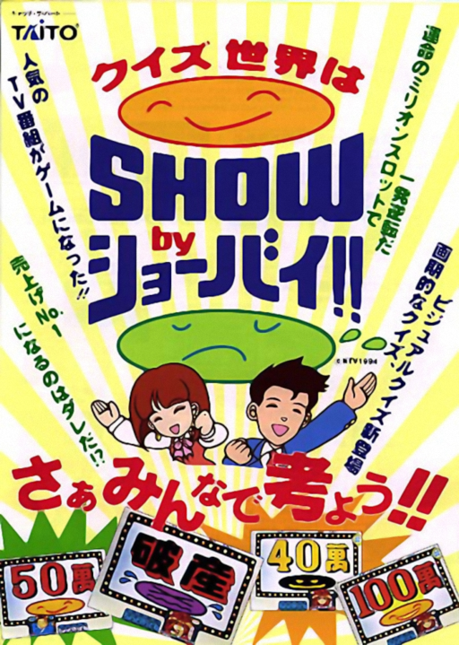 Quiz Sekai wa SHOW by shobai (Japan) Arcade Game Cover